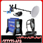 فلزیاب جی دی ایکس 8000