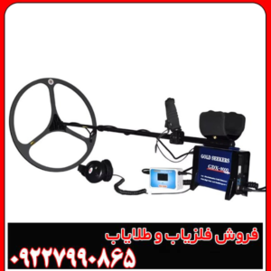 فلزیاب جی دی ایکس 8000