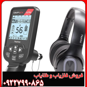مشخصات فلزیاب سیمپلکس الترا