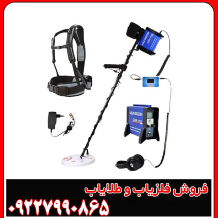 فلزیاب جی دی ایکس 8000