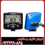 فلزیاب گرت ورتکس