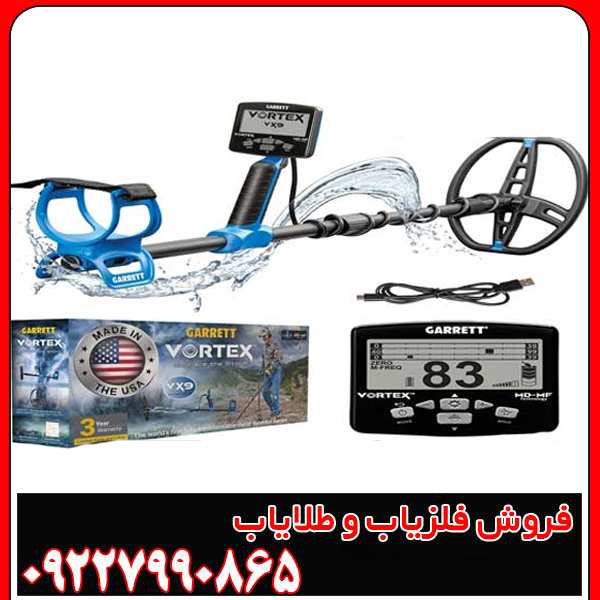 فلزیاب گرت ورتکس