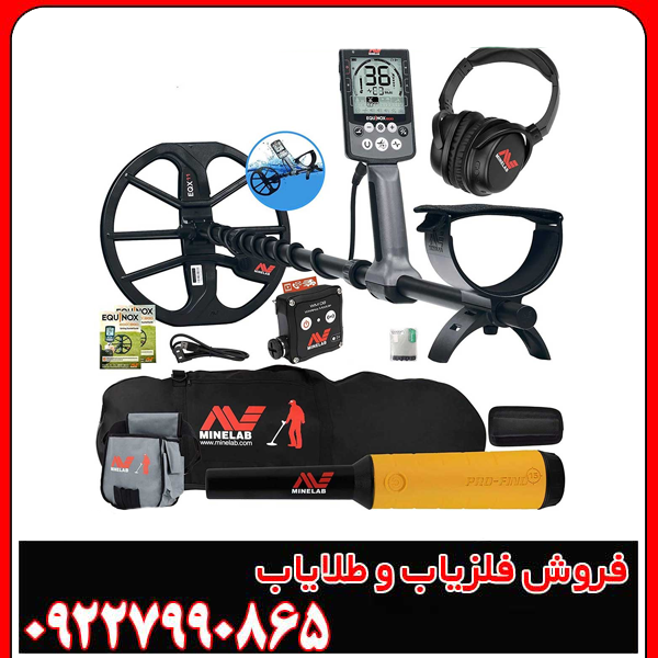 فلزیاب ایتراک e-trac