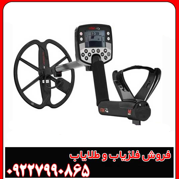 فلزیاب ایتراک e-trac