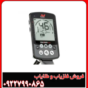 دستگاه نقطه زن فلزیاب اکوناکس 800