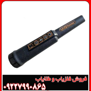 فلزیاب دستی یا Pinpointer چیست؟