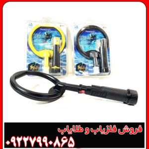 فلزیاب دستی یا Pinpointer چیست؟