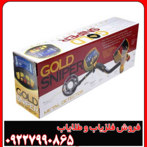 فلزیاب اسناپیر