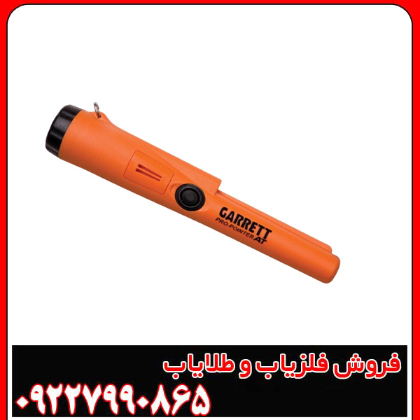 پین پوینتر گرت