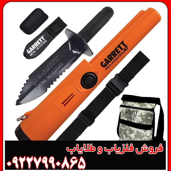 پین پوینتر گرت
