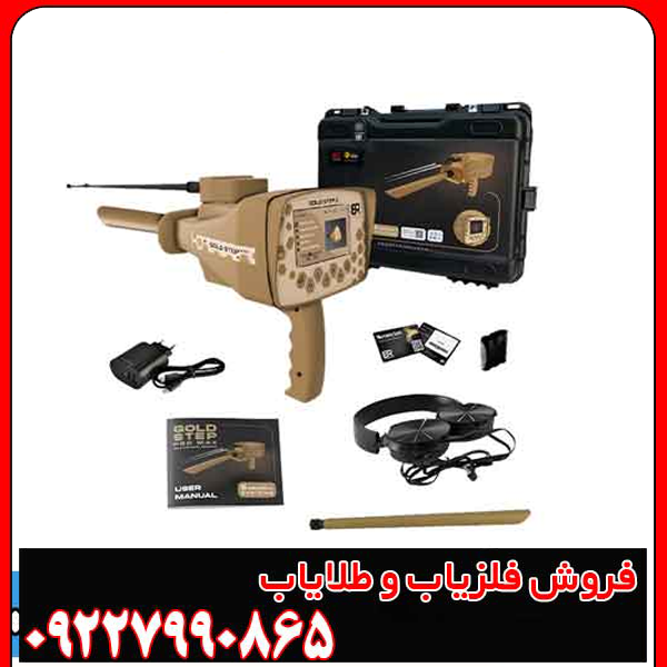 فلزیاب گلد استپ پرومکس: