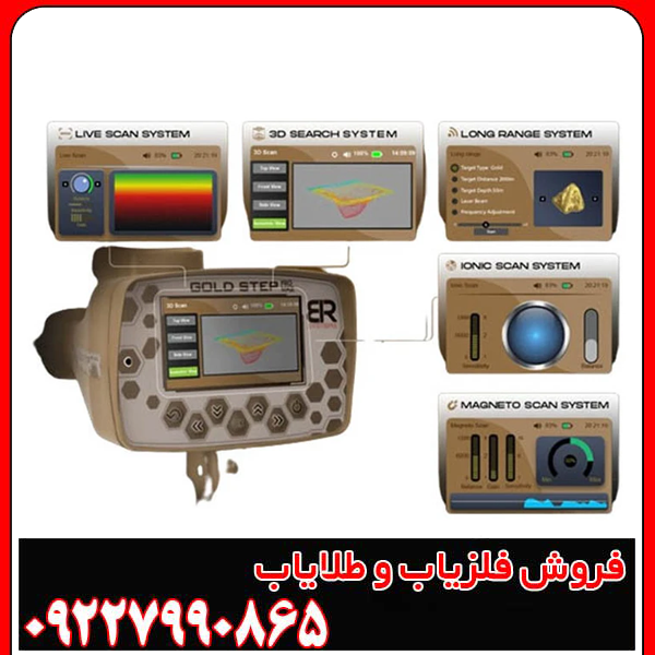 فلزیاب گلد استپ پرومکس: