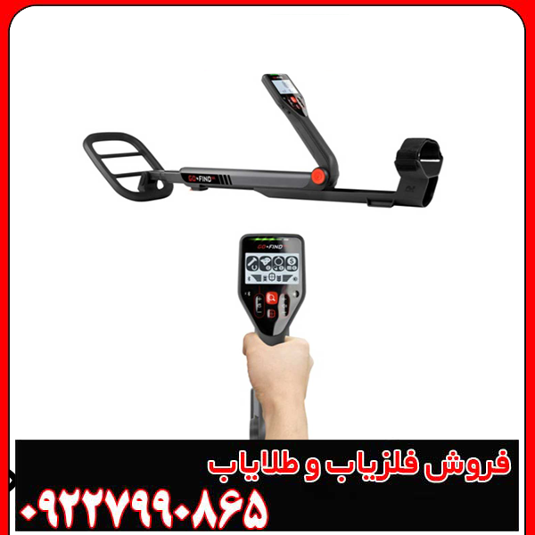 فلزیاب گوفایند 66