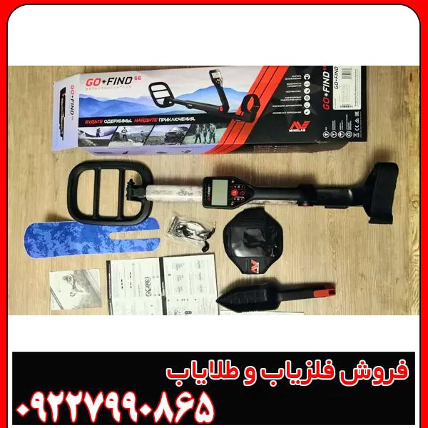فلزیاب گوفایند 66