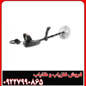 فلزیاب گلد سیکرساخت کشور آلمان