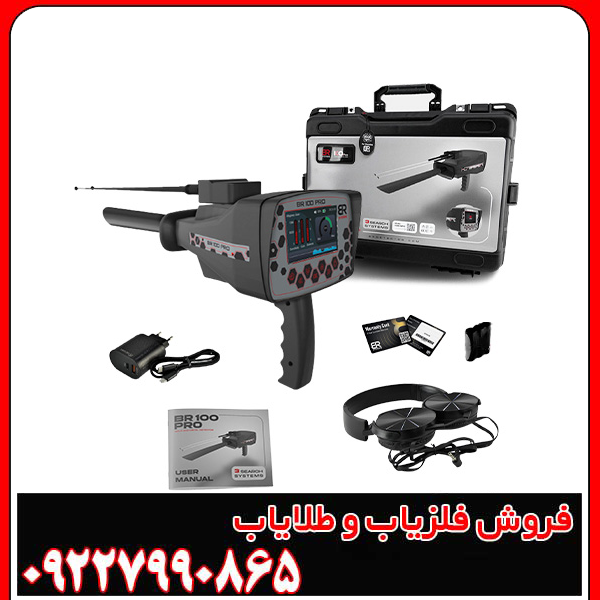 ردیاب بی آر 100 پرو