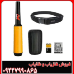 فلزیاب پین پوینتر پروفایند ۳۵