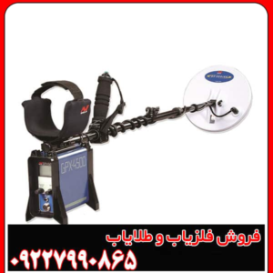 فلزیاب جی پی ایکس ۴۵۰۰