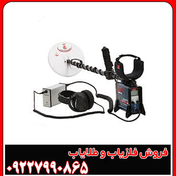 عمق زنی فلزیاب جی پی ایکس 5000 چقدر است؟