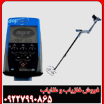 فلزیاب اورجینال دپار 600