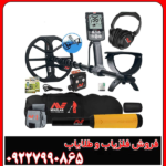 فلزیاب ایتراک e-trac