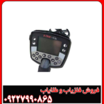 فلزیاب ایتراک e-trac
