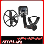 فلزیاب ایتراک e-trac