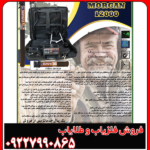 فلزیاب مورگان 12000