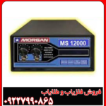 فلزیاب مورگان 12000