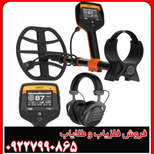 فلزیاب وی 80 کوئست