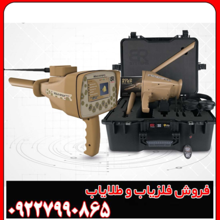 فلزیاب گلد استپ پرومکس: