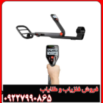 فلزیاب گوفایند 66