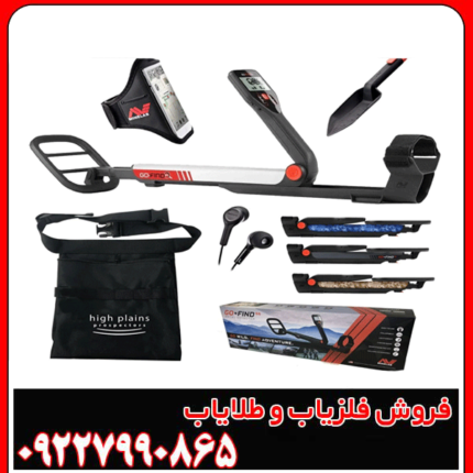 فلزیاب گوفایند 11