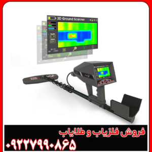 اسکنر تصویری (فلزیاب تصویری)