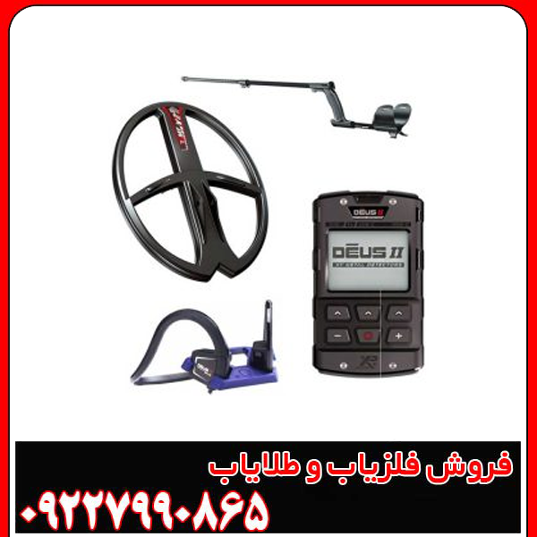 فلزیاب ایکس پی دئوس ۲ (XP Deus II) فرانسه |