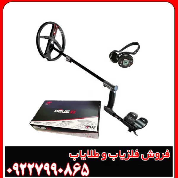 فلزیاب ایکس پی دئوس ۲ (XP Deus II) فرانسه |
