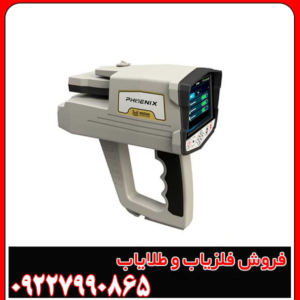 فلزیاب تصویری فونیکس: