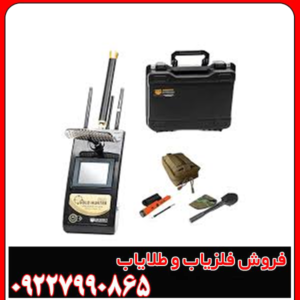 ردیاب گلد هانتر اسمارت (Gold Hunter Smart)؛ انقلابی در اکتشاف طلا با فناوری آلمان