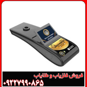 ردیاب گلد هانتر اسمارت (Gold Hunter Smart)؛ انقلابی در اکتشاف طلا با فناوری آلمان