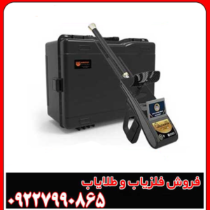 ردیاب گلد هانتر اسمارت (Gold Hunter Smart)؛ انقلابی در اکتشاف طلا با فناوری آلمان