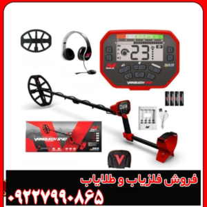 فلزیاب ونکویش 540 پرو ماینلب