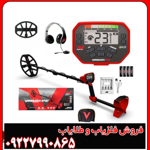 فلزیاب ونکویش 540 پرو ماینلب
