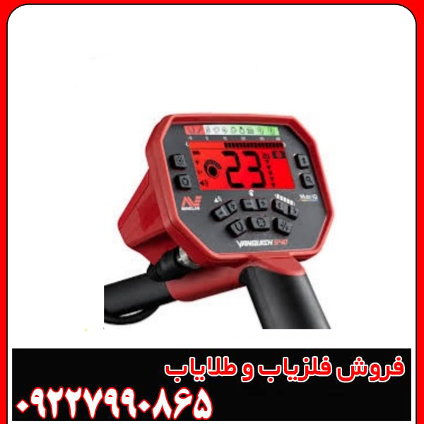 فلزیاب ونکویش 540 پرو ماینلب