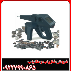 فلزیاب ردیاب گراویتاتور