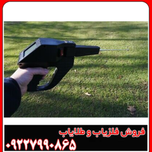 فلزیاب ردیاب گراویتاتور