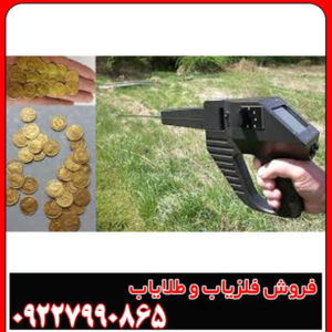 فلزیاب ردیاب گراویتاتور