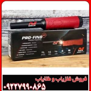 پین پوینتر پرو فایند 40؛