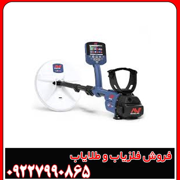 معرفی فلزیاب جی پی زد 7000 ماینلب