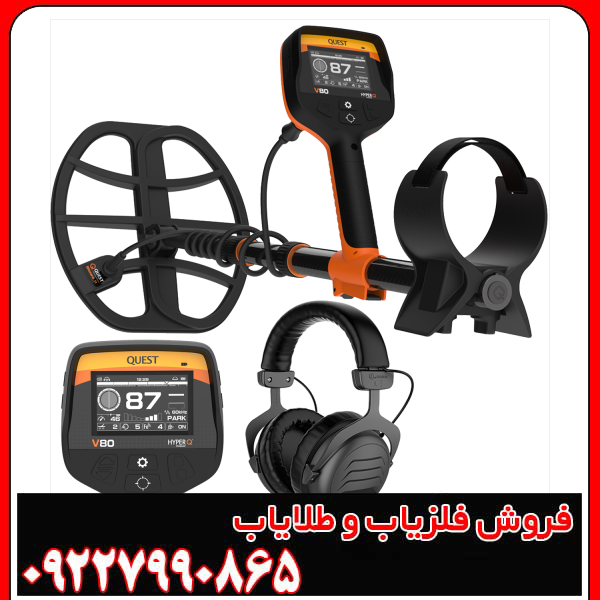 فلزیاب کوئست وی 80