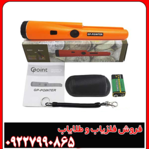 جی پی پوینتر (GP-Pointer)؛
